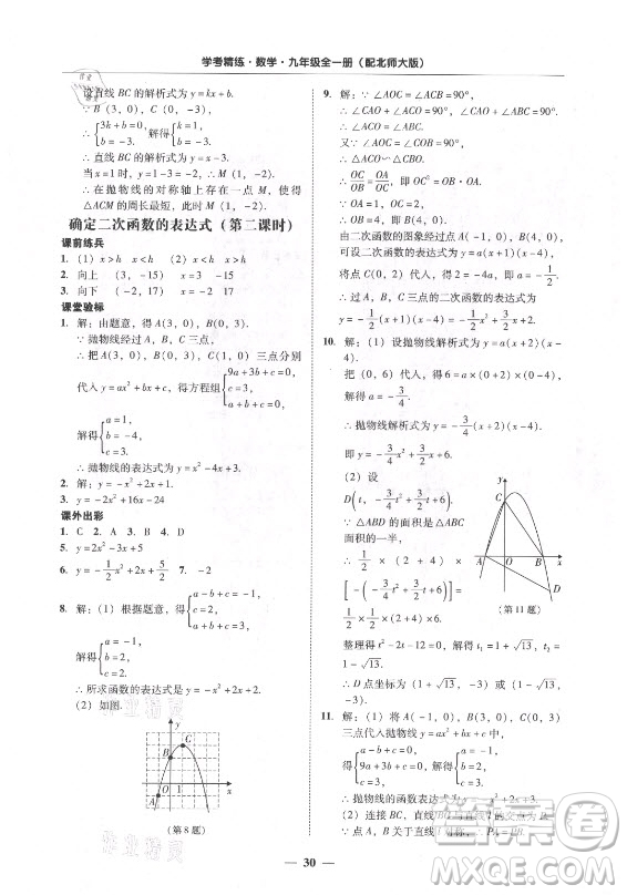 廣東經(jīng)濟(jì)出版社2021學(xué)考精練九年級全一冊數(shù)學(xué)北師大版答案