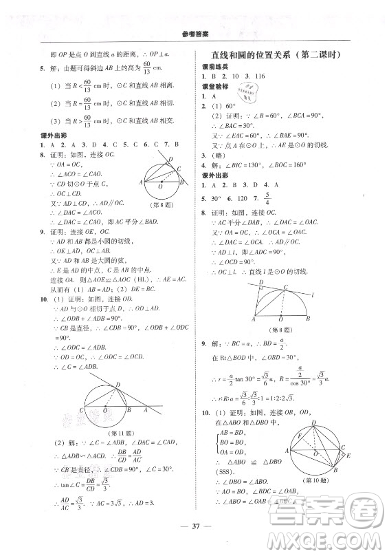 廣東經(jīng)濟(jì)出版社2021學(xué)考精練九年級全一冊數(shù)學(xué)北師大版答案
