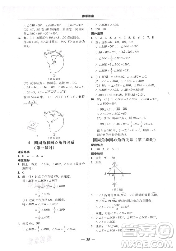 廣東經(jīng)濟(jì)出版社2021學(xué)考精練九年級全一冊數(shù)學(xué)北師大版答案