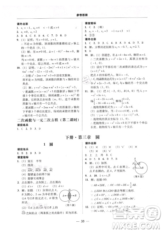 廣東經(jīng)濟(jì)出版社2021學(xué)考精練九年級全一冊數(shù)學(xué)北師大版答案