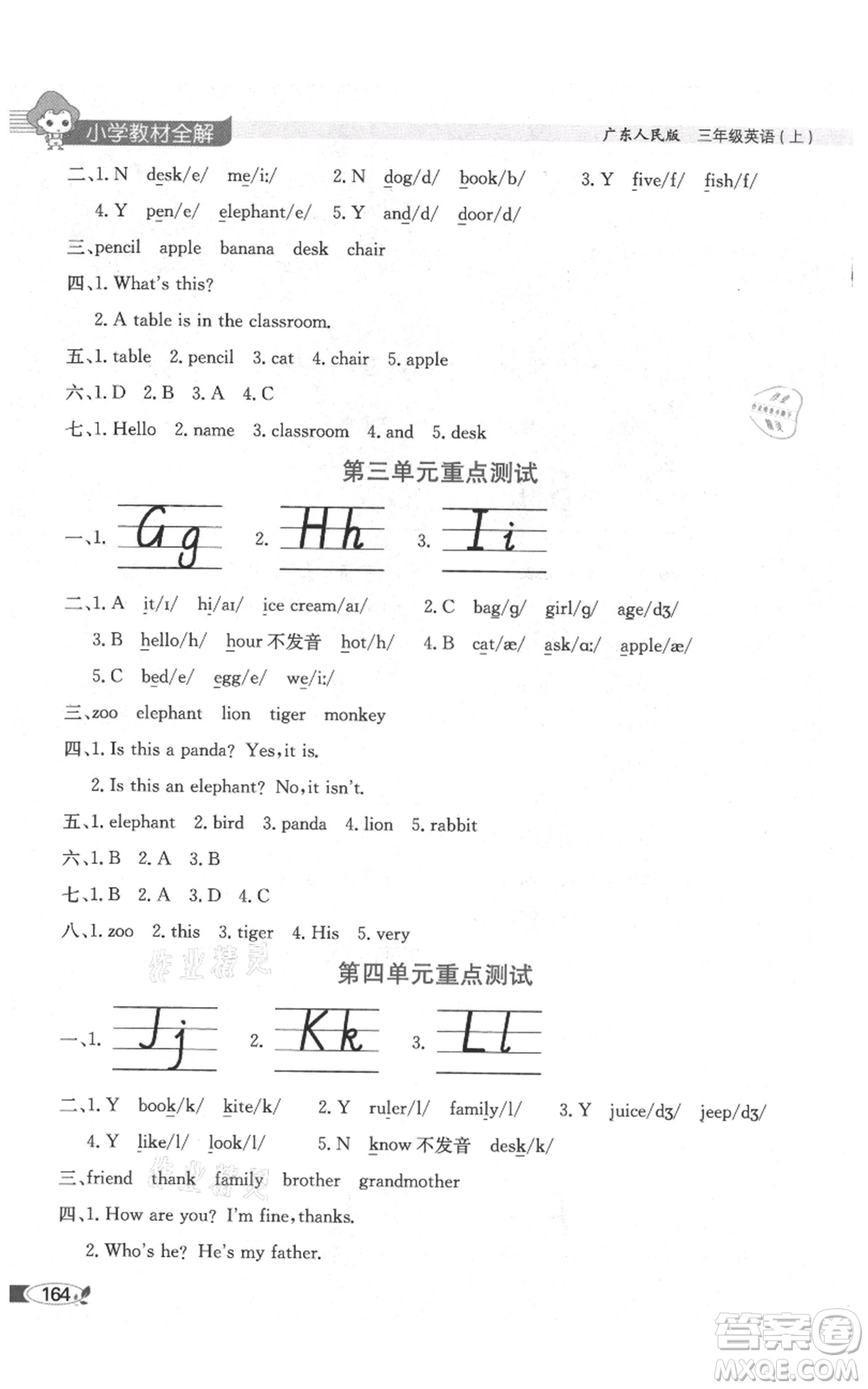 陜西人民教育出版社2021小學教材全解三年級起點三年級上冊英語廣東人民版參考答案