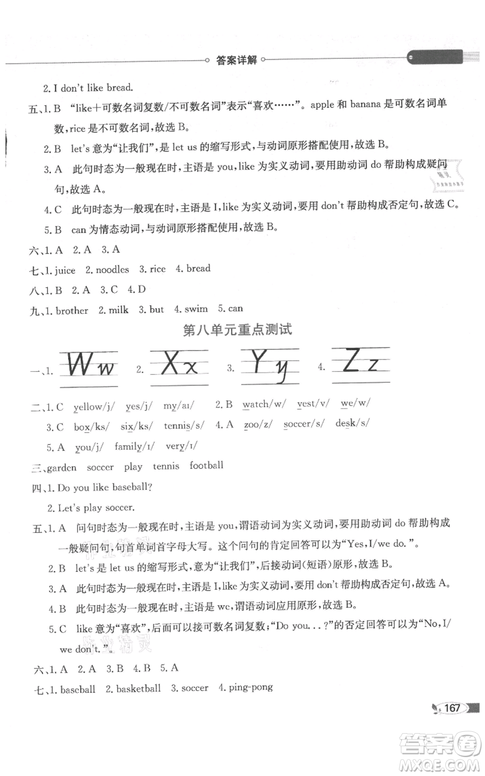 陜西人民教育出版社2021小學教材全解三年級起點三年級上冊英語廣東人民版參考答案
