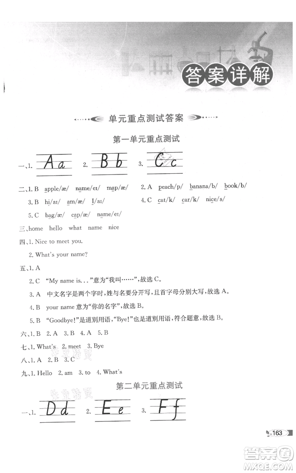 陜西人民教育出版社2021小學教材全解三年級起點三年級上冊英語廣東人民版參考答案