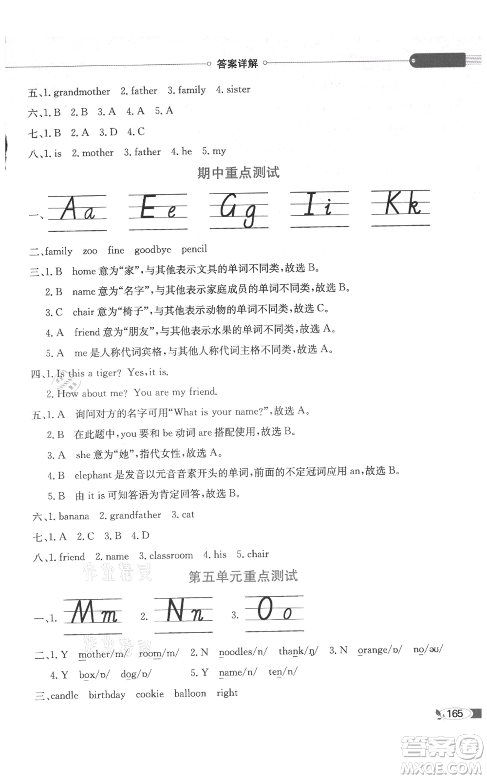 陜西人民教育出版社2021小學教材全解三年級起點三年級上冊英語廣東人民版參考答案