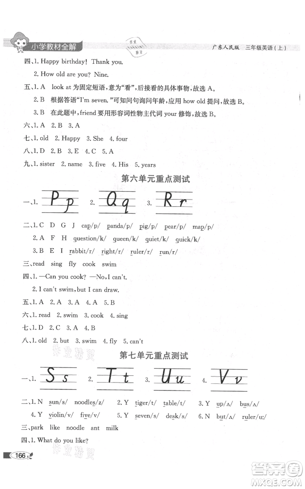 陜西人民教育出版社2021小學教材全解三年級起點三年級上冊英語廣東人民版參考答案