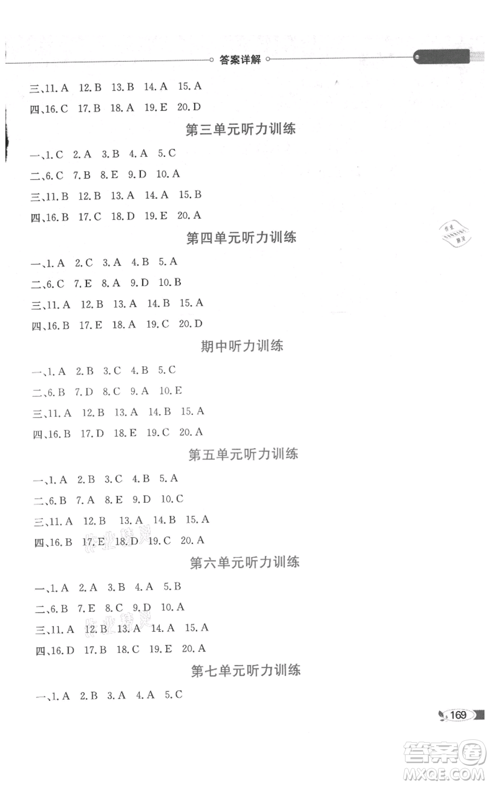 陜西人民教育出版社2021小學教材全解三年級起點三年級上冊英語廣東人民版參考答案