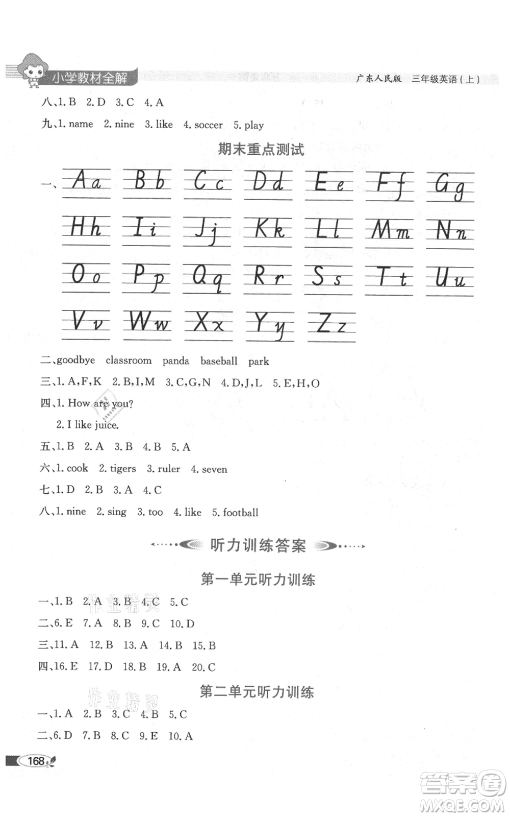 陜西人民教育出版社2021小學教材全解三年級起點三年級上冊英語廣東人民版參考答案