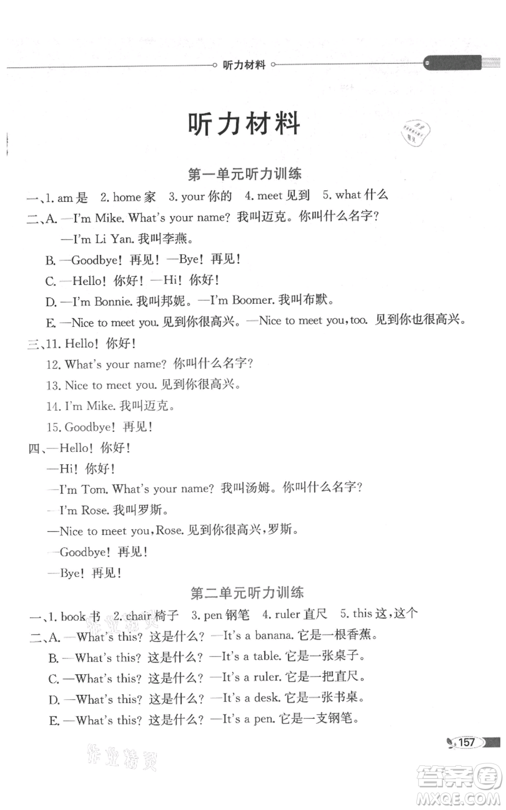 陜西人民教育出版社2021小學教材全解三年級起點三年級上冊英語廣東人民版參考答案