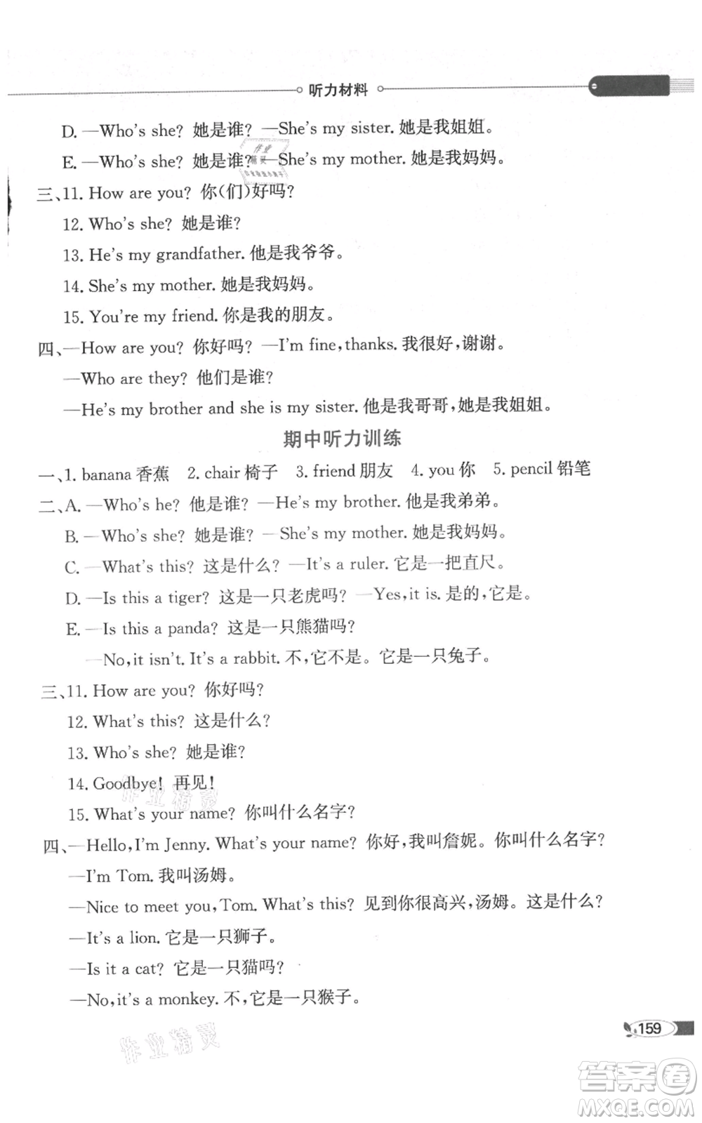 陜西人民教育出版社2021小學教材全解三年級起點三年級上冊英語廣東人民版參考答案