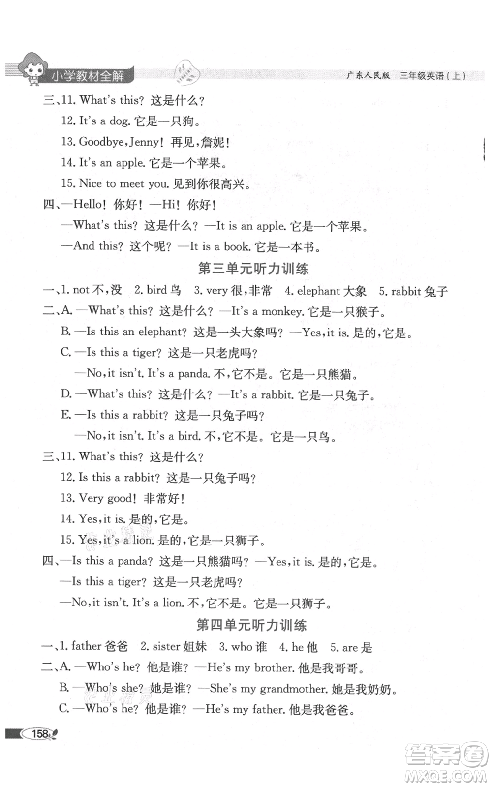 陜西人民教育出版社2021小學教材全解三年級起點三年級上冊英語廣東人民版參考答案