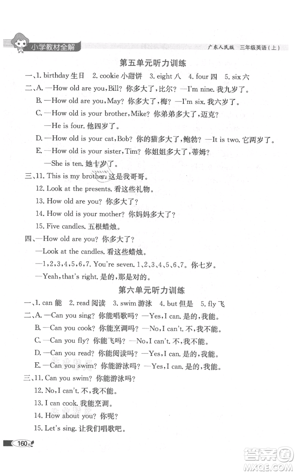 陜西人民教育出版社2021小學教材全解三年級起點三年級上冊英語廣東人民版參考答案