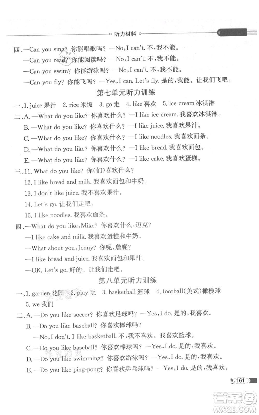 陜西人民教育出版社2021小學教材全解三年級起點三年級上冊英語廣東人民版參考答案