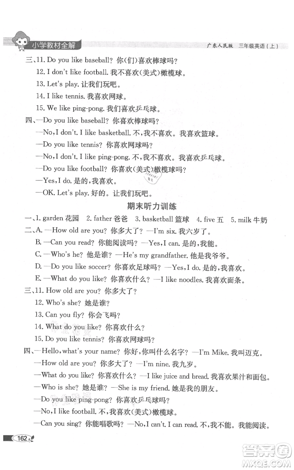 陜西人民教育出版社2021小學教材全解三年級起點三年級上冊英語廣東人民版參考答案