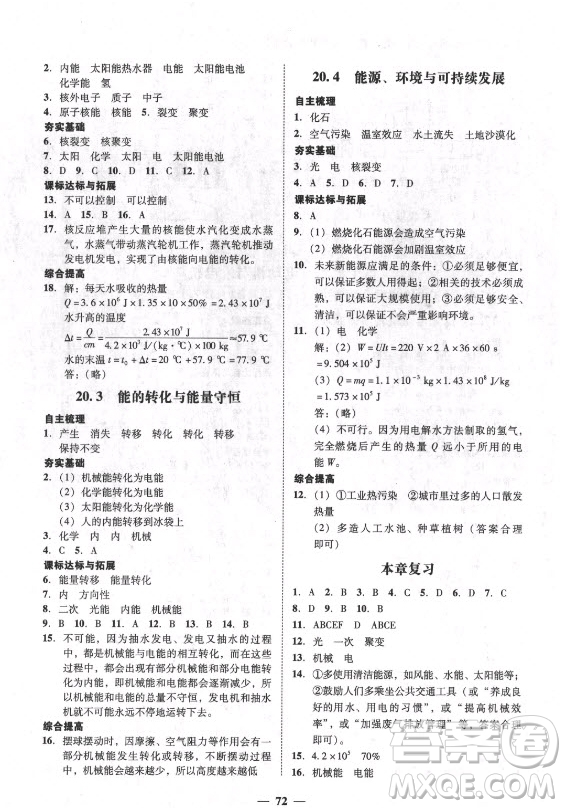 廣東經(jīng)濟(jì)出版社2021學(xué)考精練九年級(jí)全一冊(cè)物理粵滬版答案