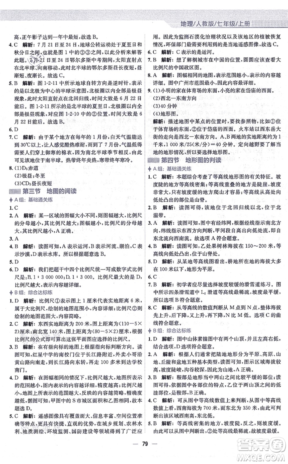 安徽教育出版社2021新編基礎訓練七年級地理上冊人教版答案
