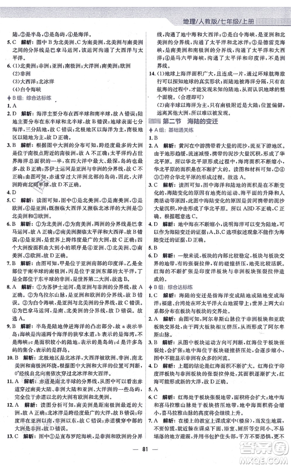 安徽教育出版社2021新編基礎訓練七年級地理上冊人教版答案