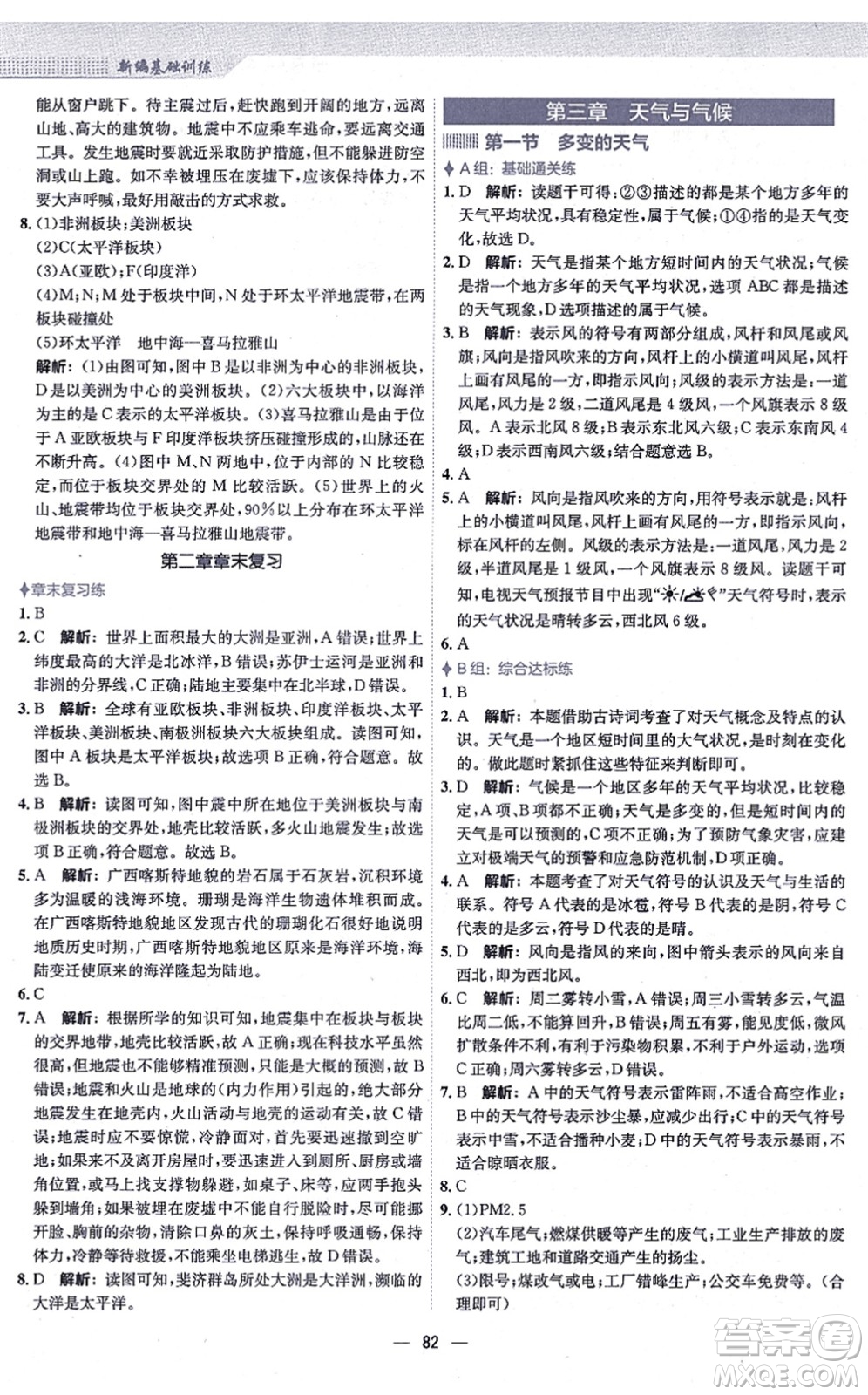 安徽教育出版社2021新編基礎訓練七年級地理上冊人教版答案