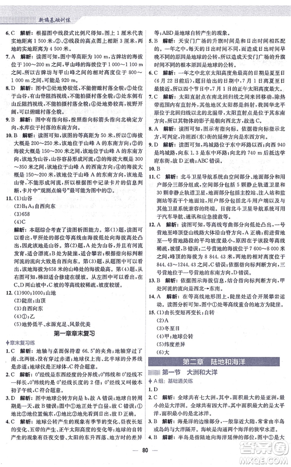 安徽教育出版社2021新編基礎訓練七年級地理上冊人教版答案