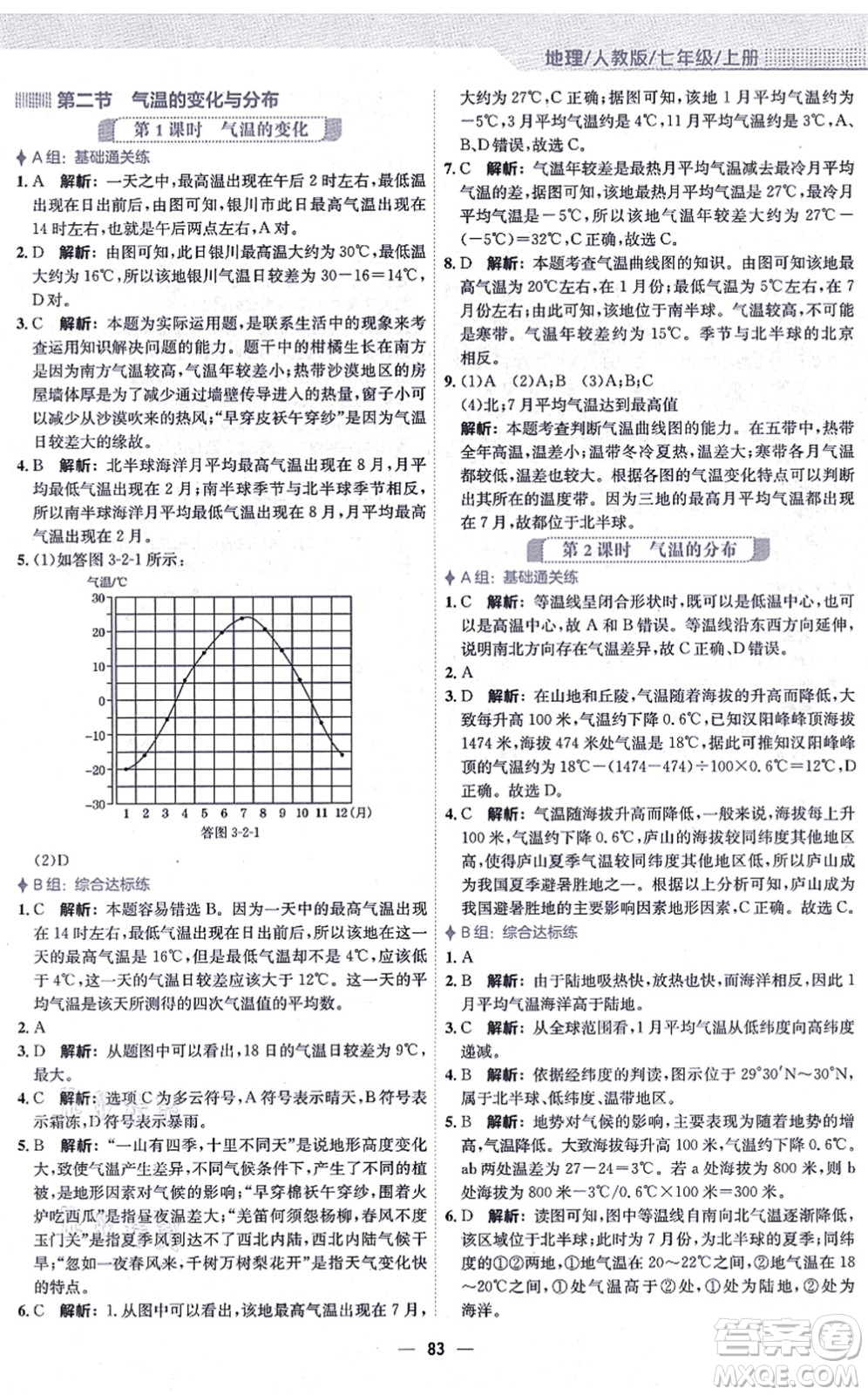 安徽教育出版社2021新編基礎訓練七年級地理上冊人教版答案