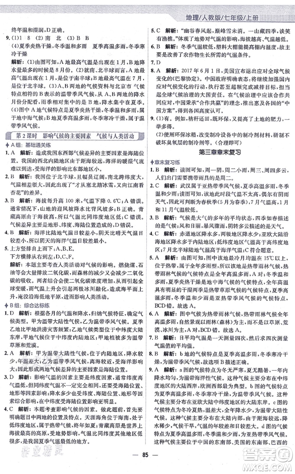安徽教育出版社2021新編基礎訓練七年級地理上冊人教版答案