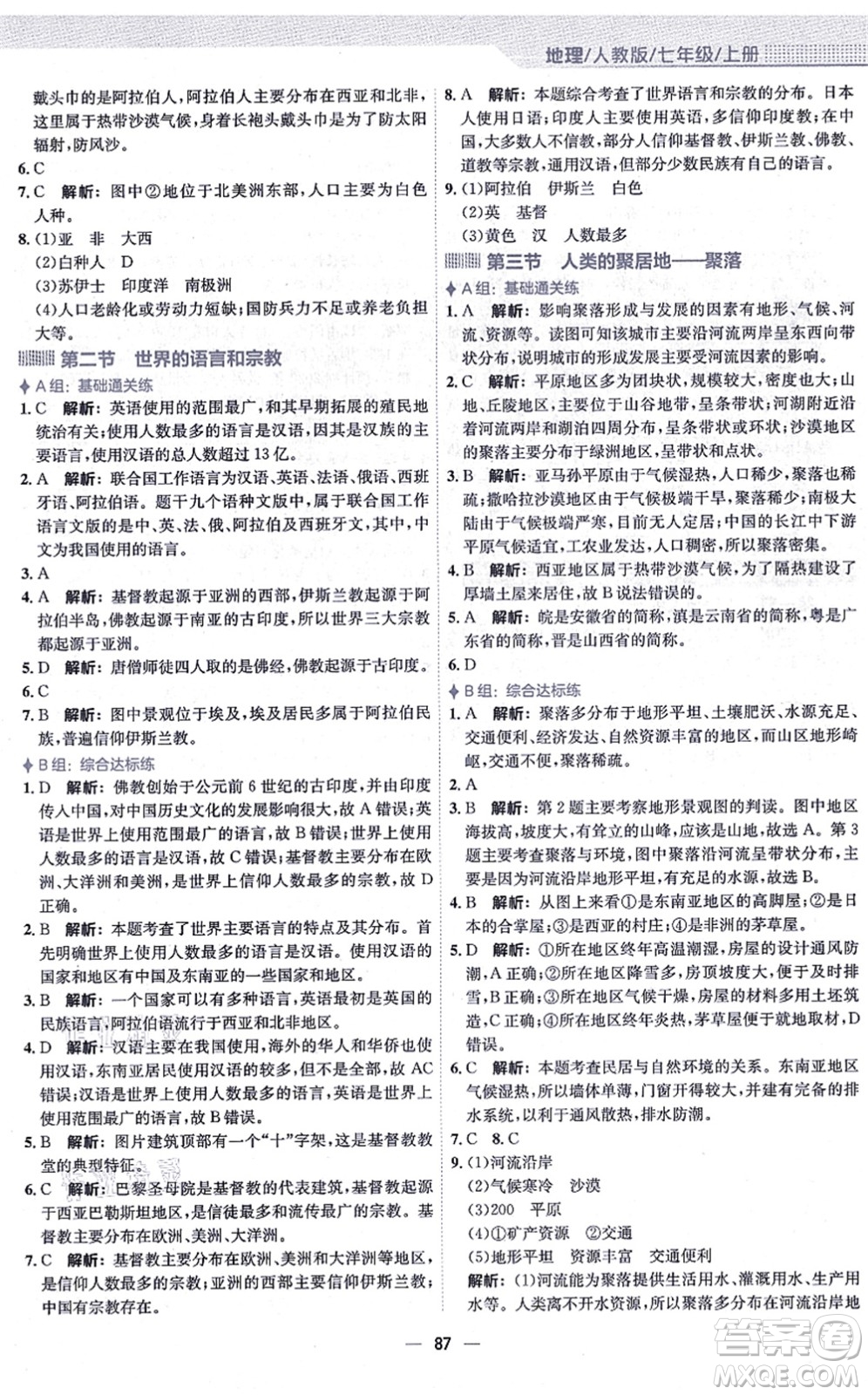 安徽教育出版社2021新編基礎訓練七年級地理上冊人教版答案
