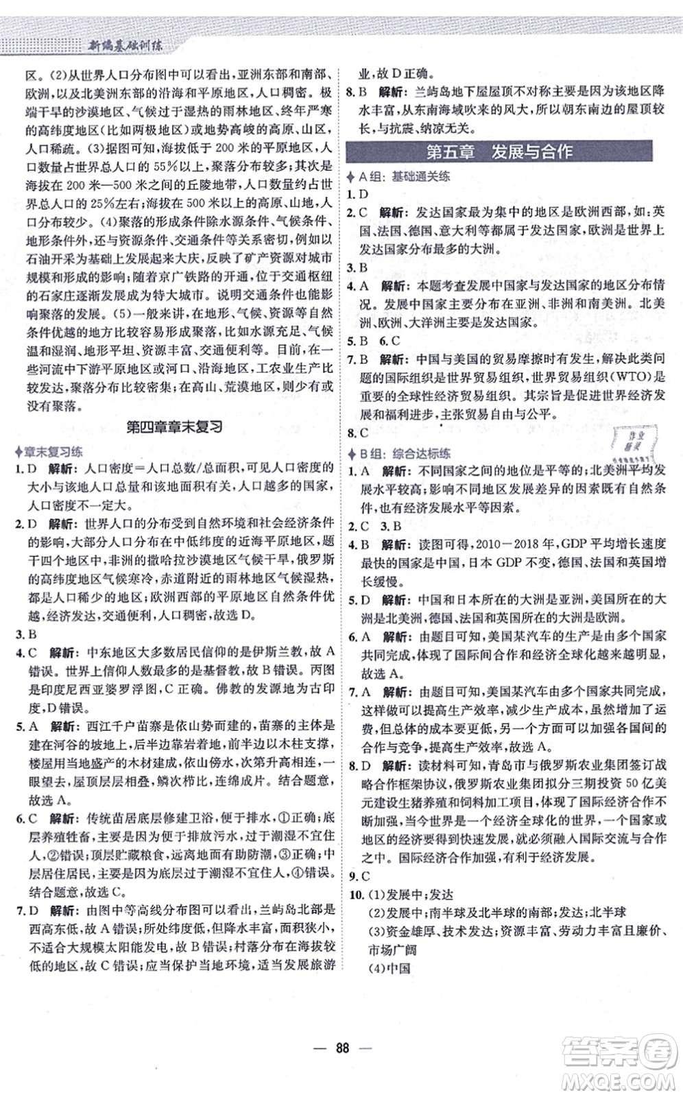 安徽教育出版社2021新編基礎訓練七年級地理上冊人教版答案