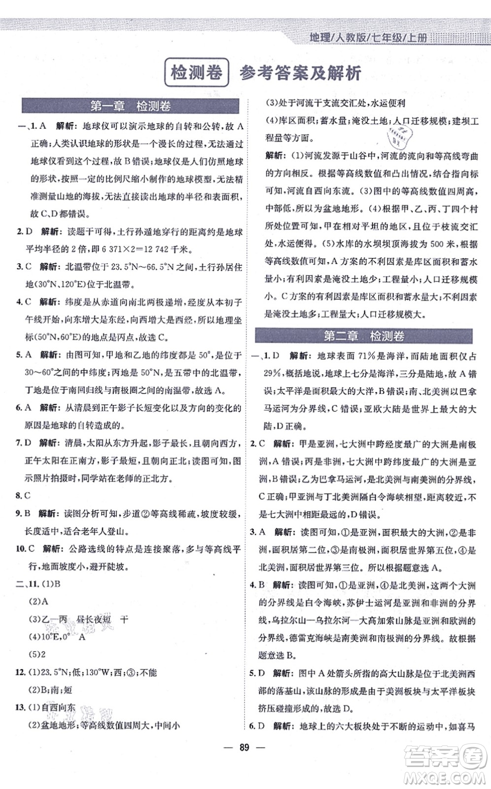 安徽教育出版社2021新編基礎訓練七年級地理上冊人教版答案