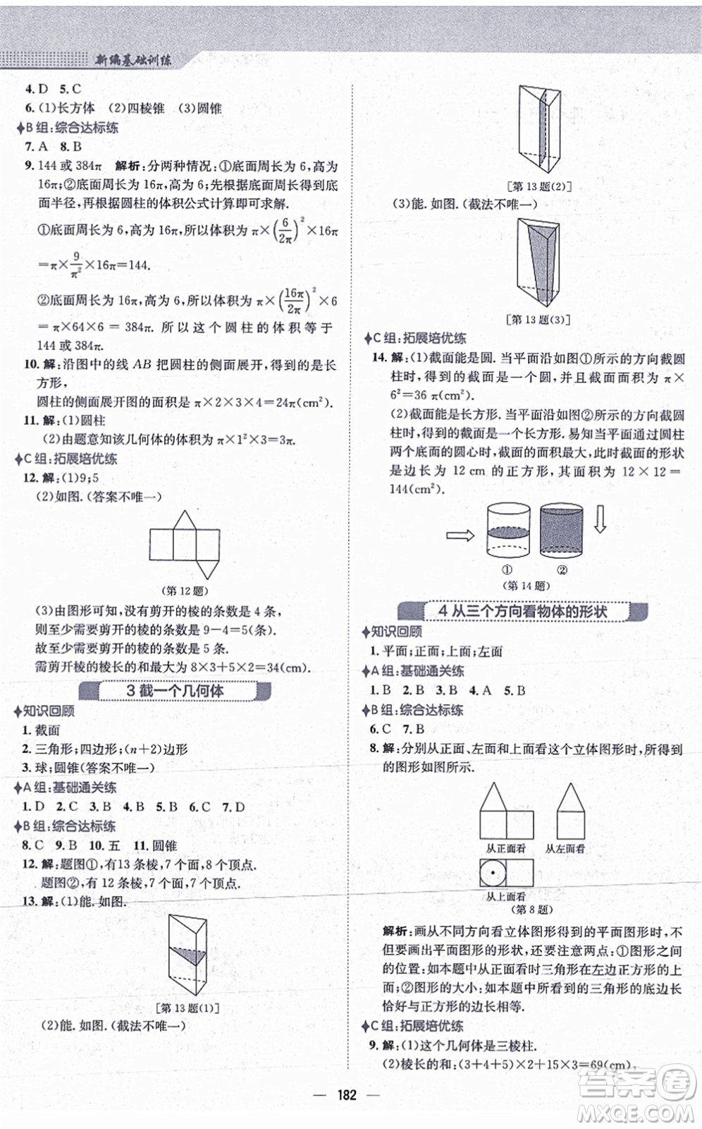 安徽教育出版社2021新編基礎(chǔ)訓練七年級數(shù)學上冊北師大版答案