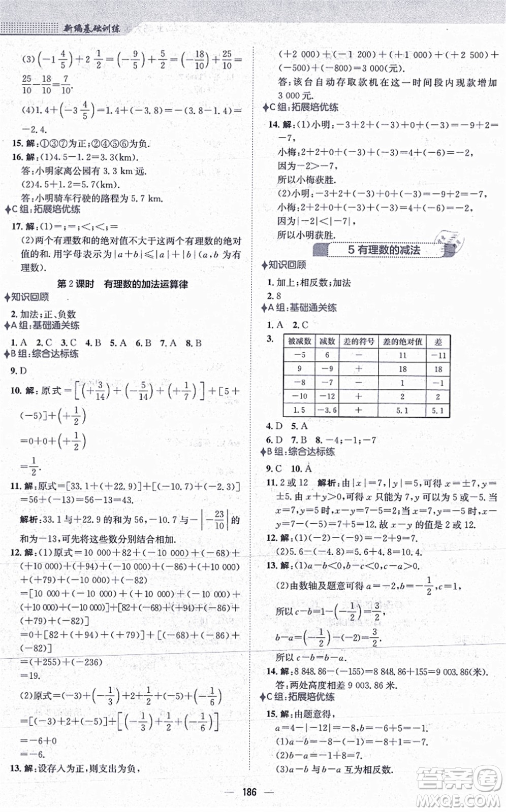 安徽教育出版社2021新編基礎(chǔ)訓練七年級數(shù)學上冊北師大版答案