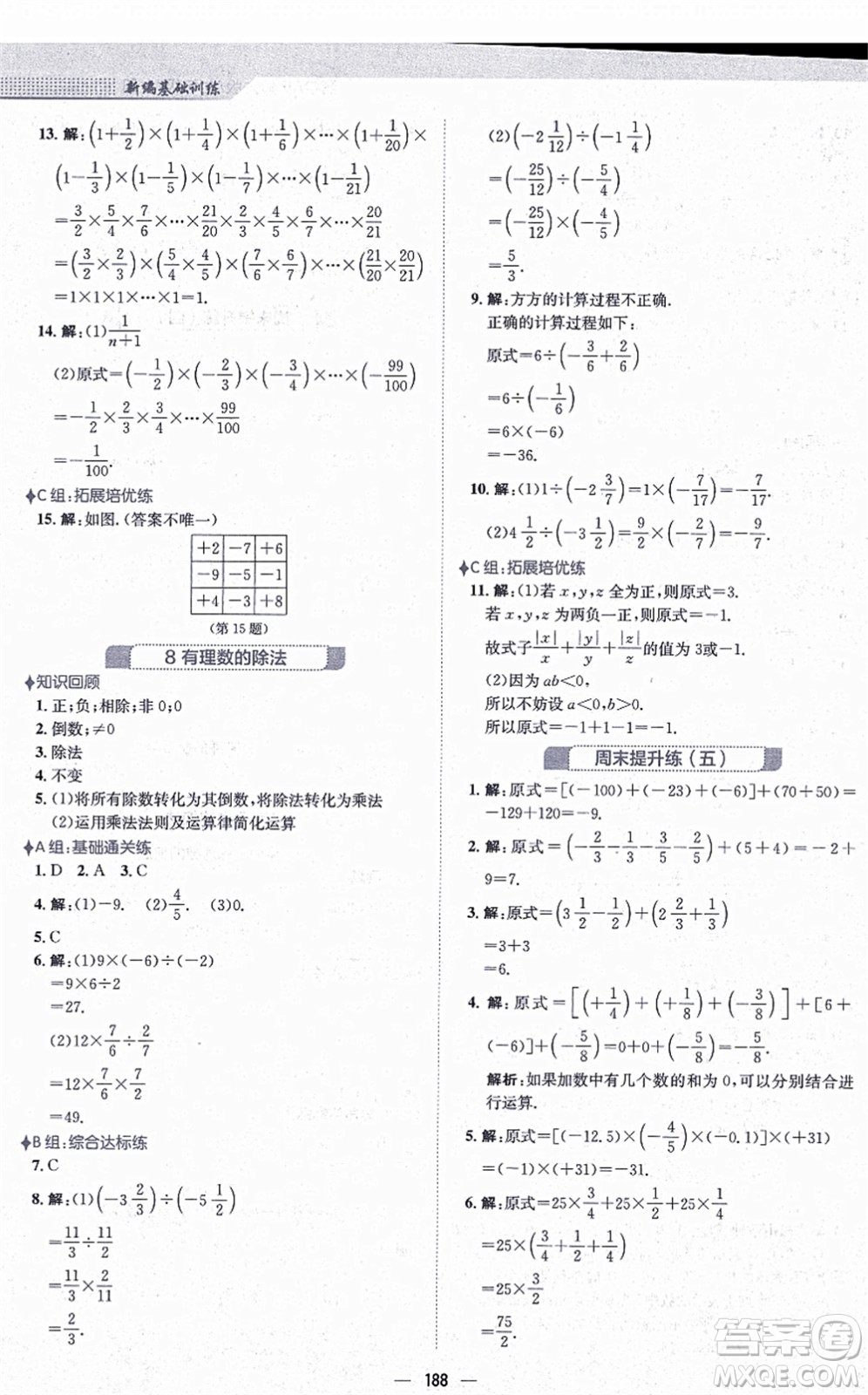安徽教育出版社2021新編基礎(chǔ)訓練七年級數(shù)學上冊北師大版答案