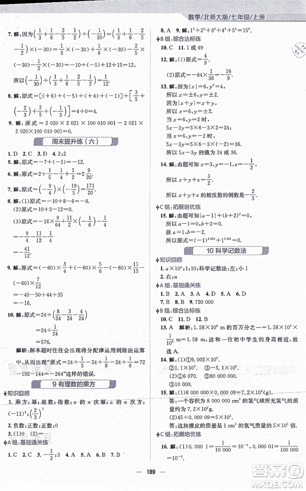 安徽教育出版社2021新編基礎(chǔ)訓練七年級數(shù)學上冊北師大版答案