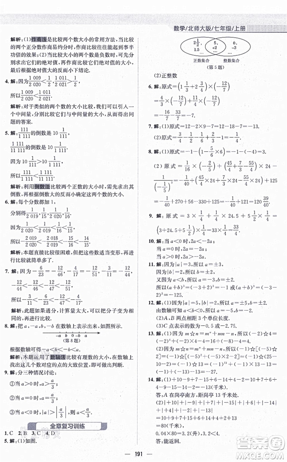 安徽教育出版社2021新編基礎(chǔ)訓練七年級數(shù)學上冊北師大版答案