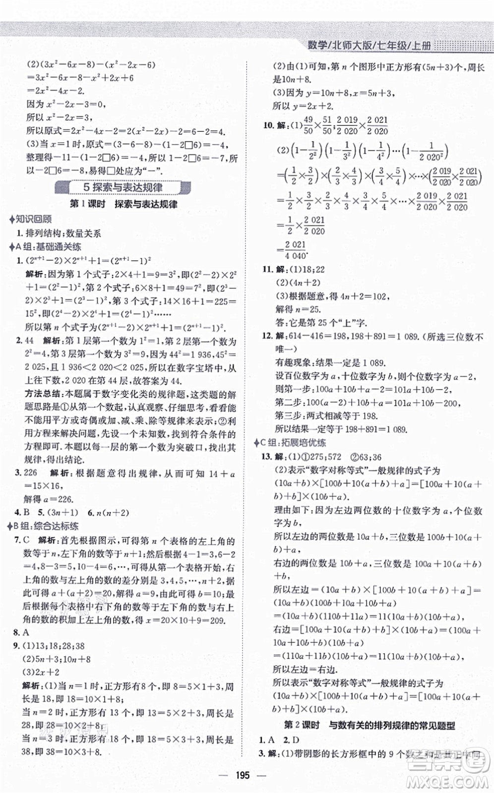 安徽教育出版社2021新編基礎(chǔ)訓練七年級數(shù)學上冊北師大版答案