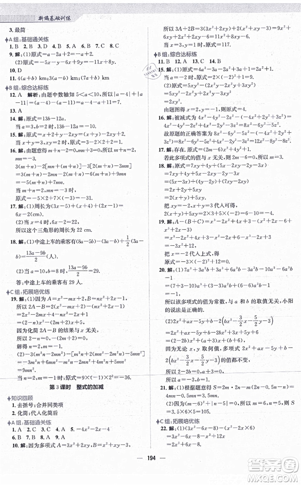 安徽教育出版社2021新編基礎(chǔ)訓練七年級數(shù)學上冊北師大版答案