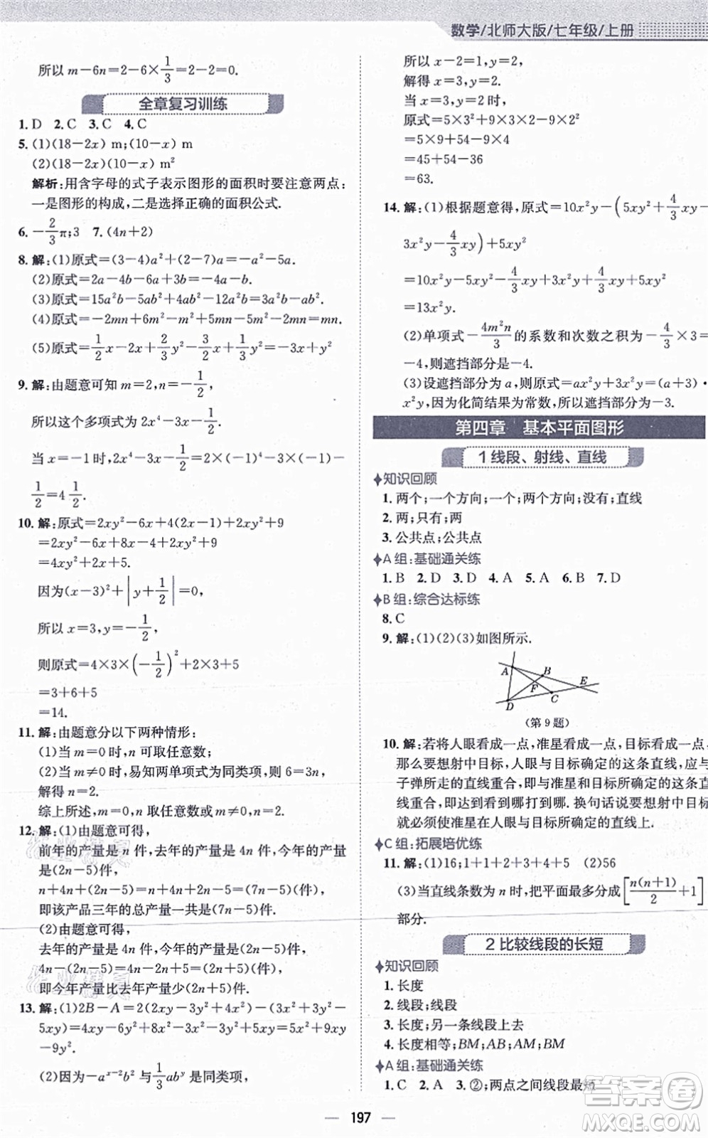 安徽教育出版社2021新編基礎(chǔ)訓練七年級數(shù)學上冊北師大版答案