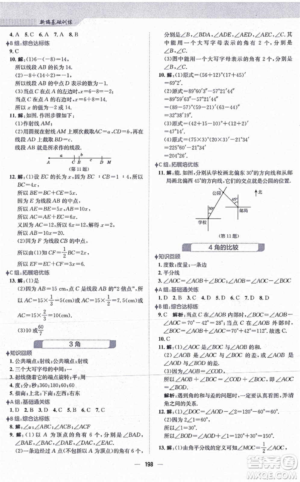 安徽教育出版社2021新編基礎(chǔ)訓練七年級數(shù)學上冊北師大版答案