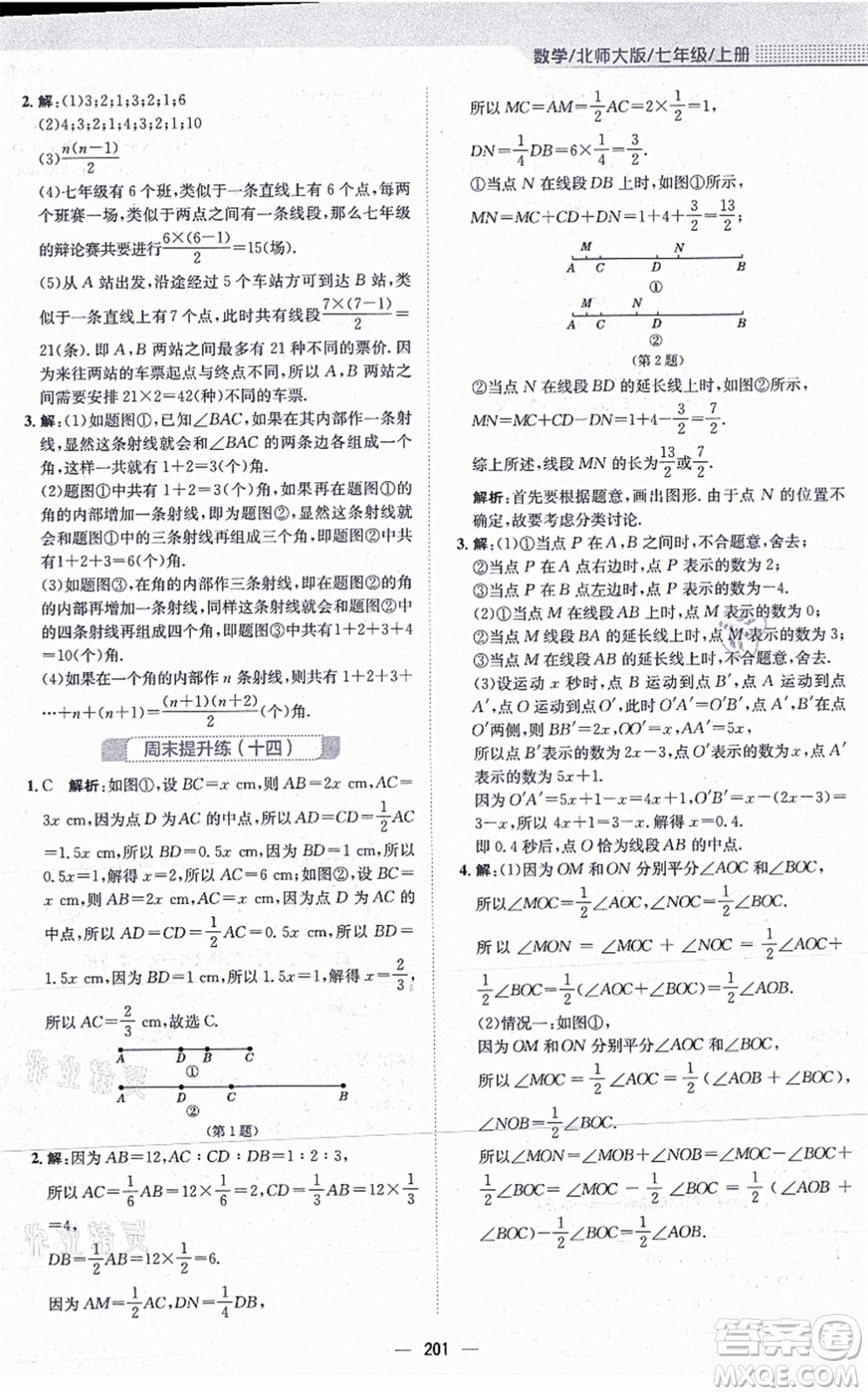 安徽教育出版社2021新編基礎(chǔ)訓練七年級數(shù)學上冊北師大版答案