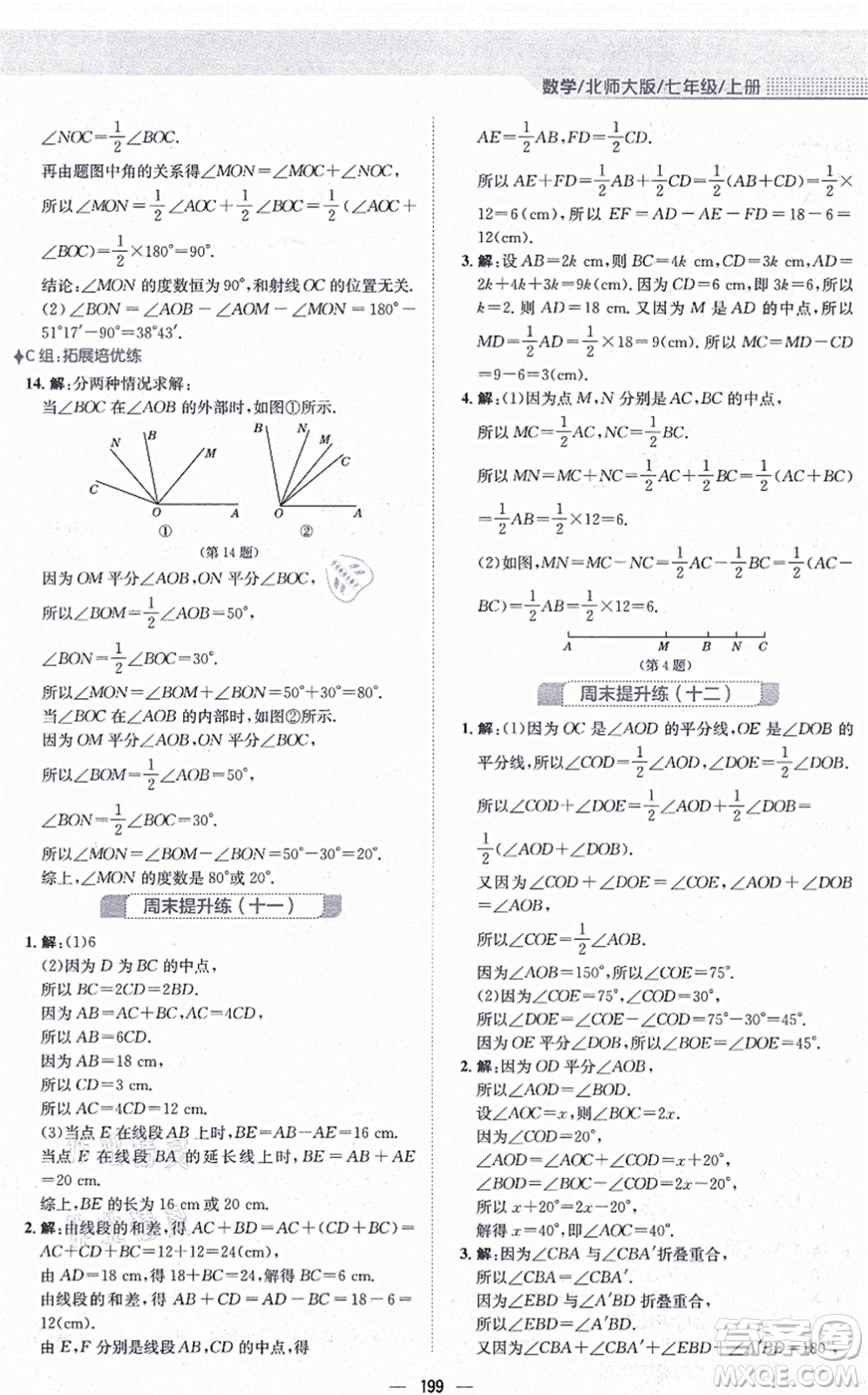 安徽教育出版社2021新編基礎(chǔ)訓練七年級數(shù)學上冊北師大版答案