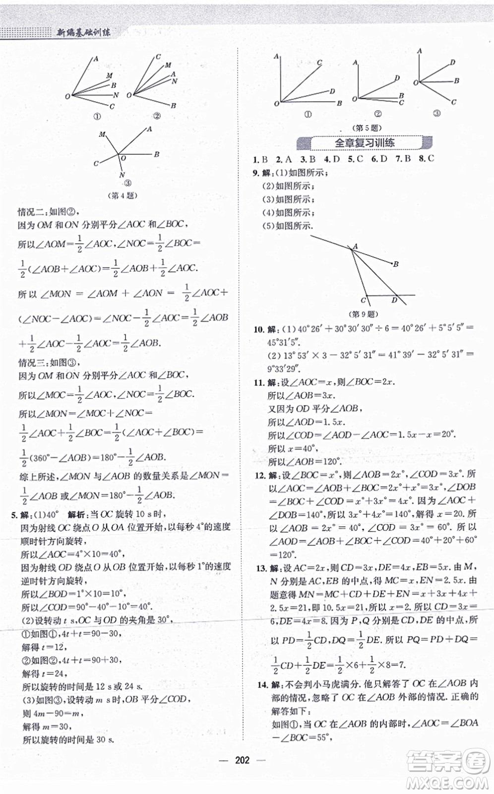 安徽教育出版社2021新編基礎(chǔ)訓練七年級數(shù)學上冊北師大版答案