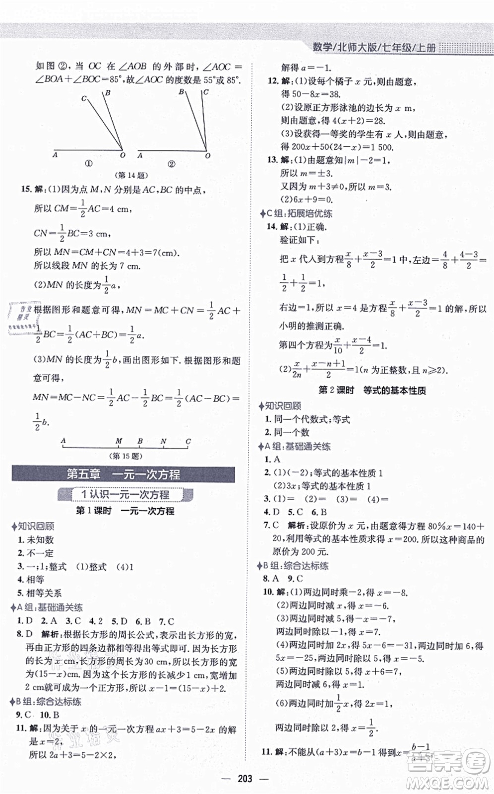 安徽教育出版社2021新編基礎(chǔ)訓練七年級數(shù)學上冊北師大版答案