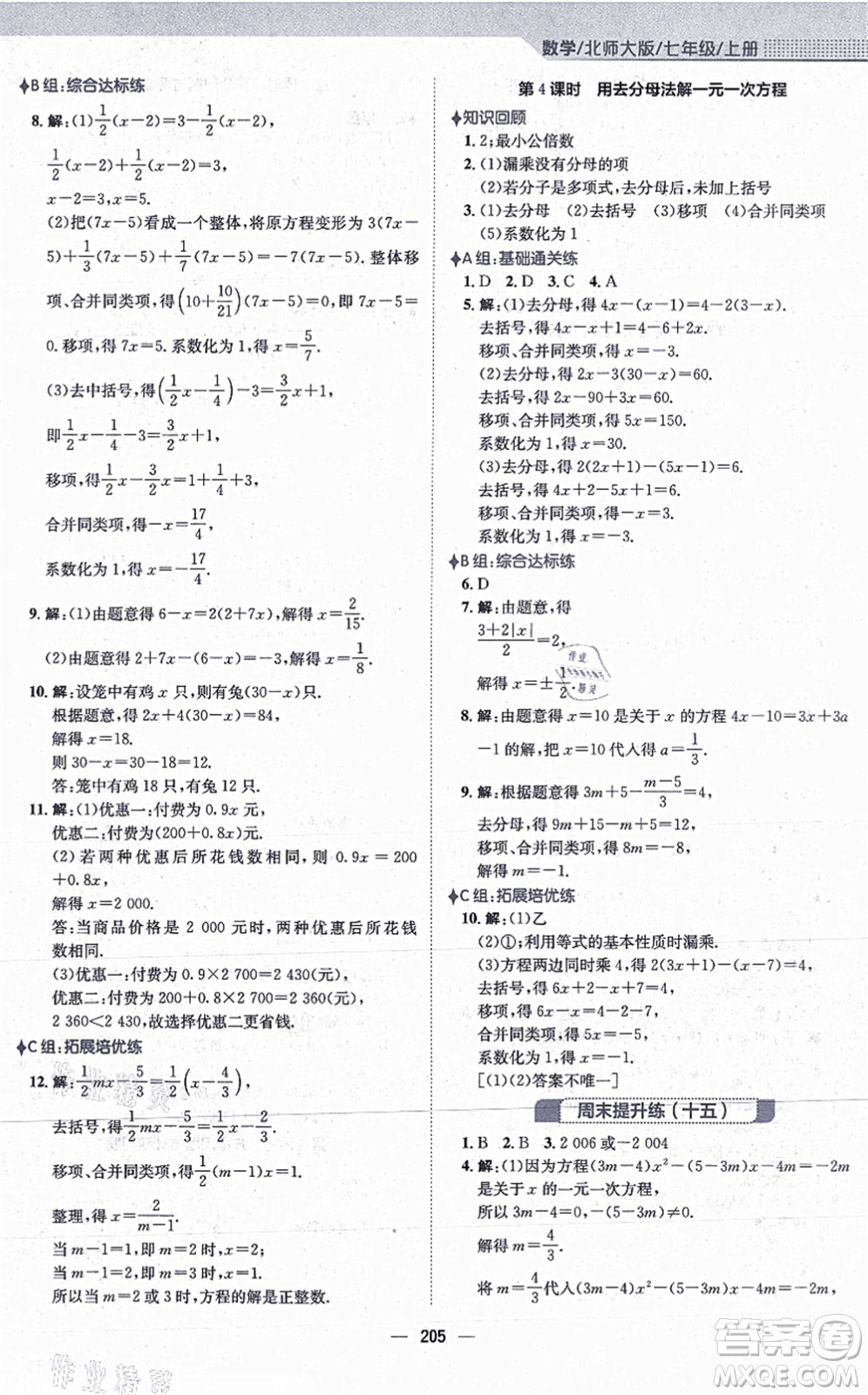 安徽教育出版社2021新編基礎(chǔ)訓練七年級數(shù)學上冊北師大版答案