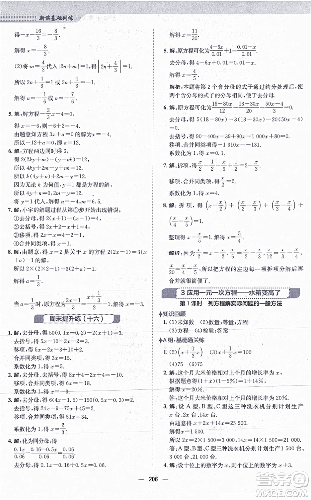 安徽教育出版社2021新編基礎(chǔ)訓練七年級數(shù)學上冊北師大版答案