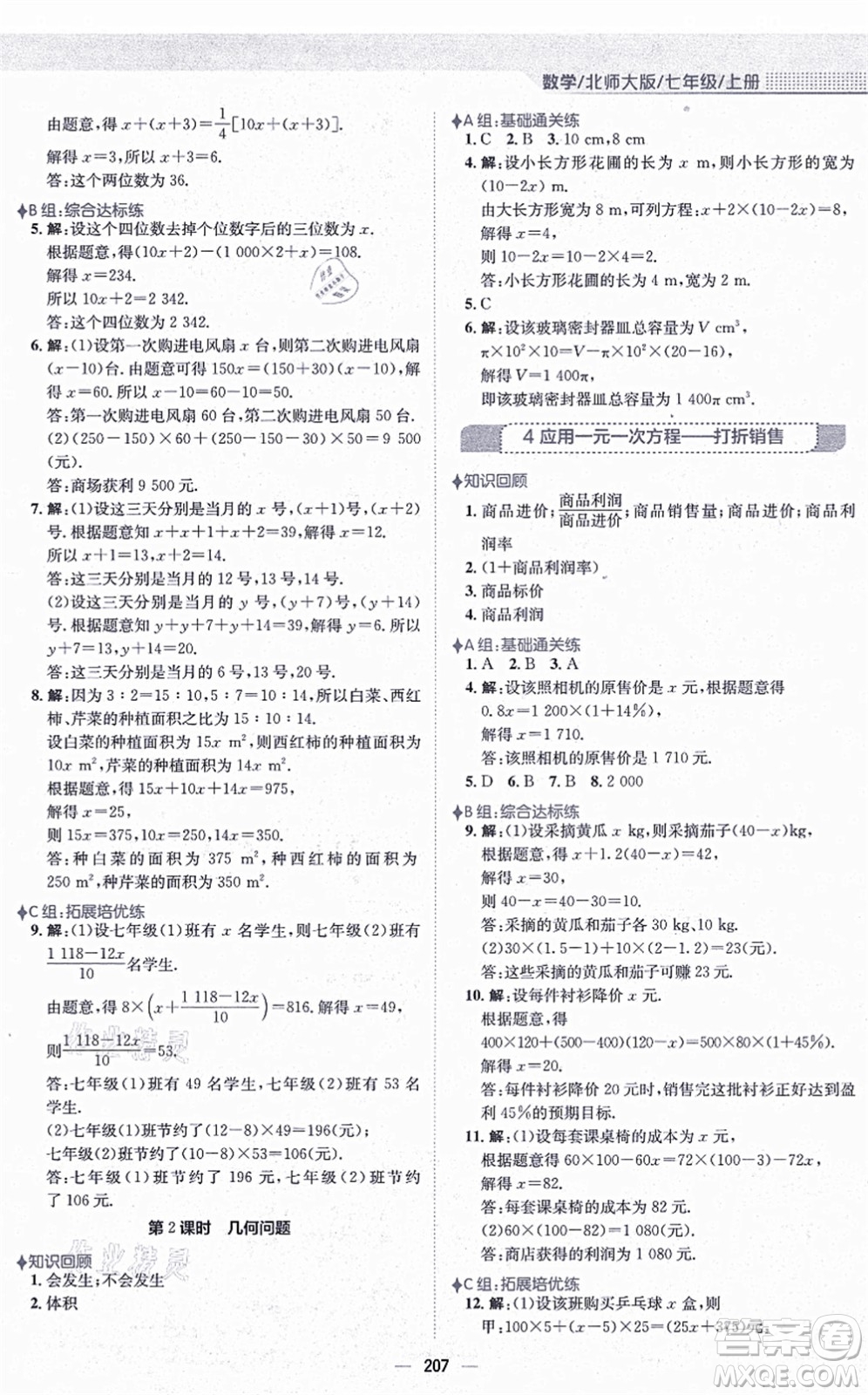 安徽教育出版社2021新編基礎(chǔ)訓練七年級數(shù)學上冊北師大版答案