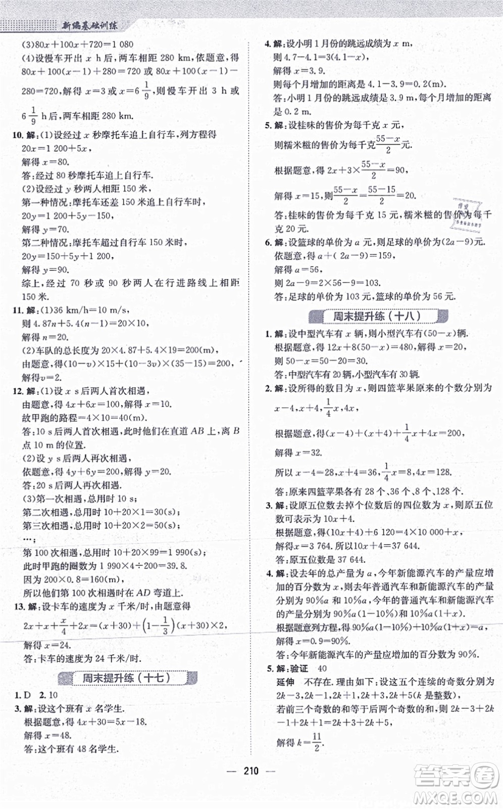 安徽教育出版社2021新編基礎(chǔ)訓練七年級數(shù)學上冊北師大版答案