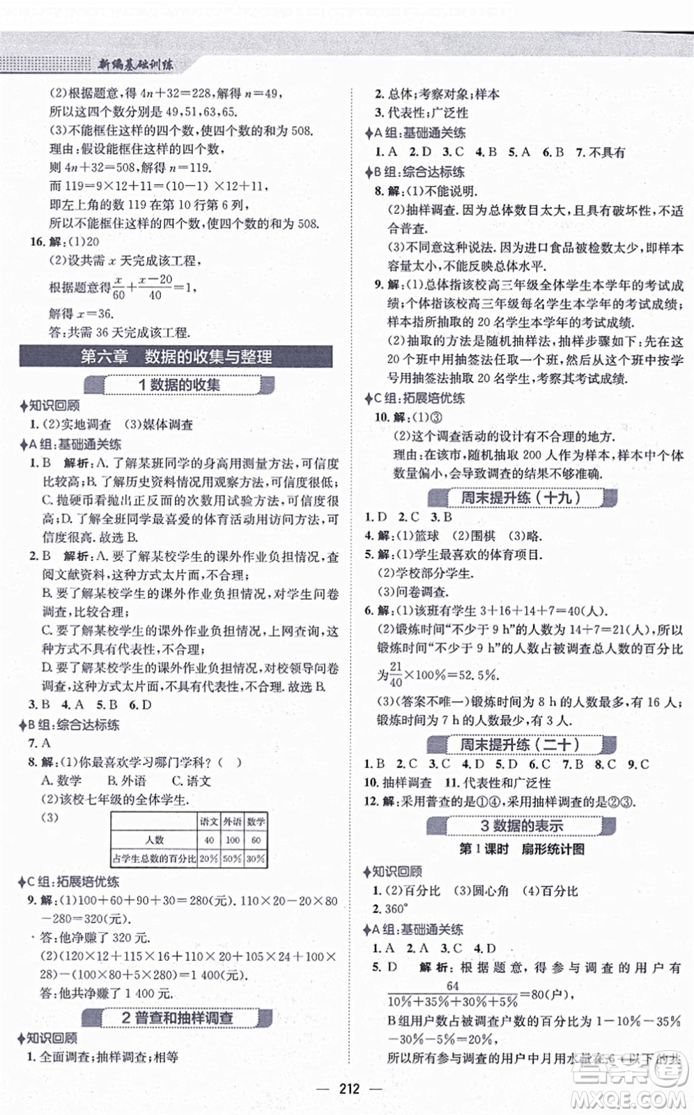安徽教育出版社2021新編基礎(chǔ)訓練七年級數(shù)學上冊北師大版答案