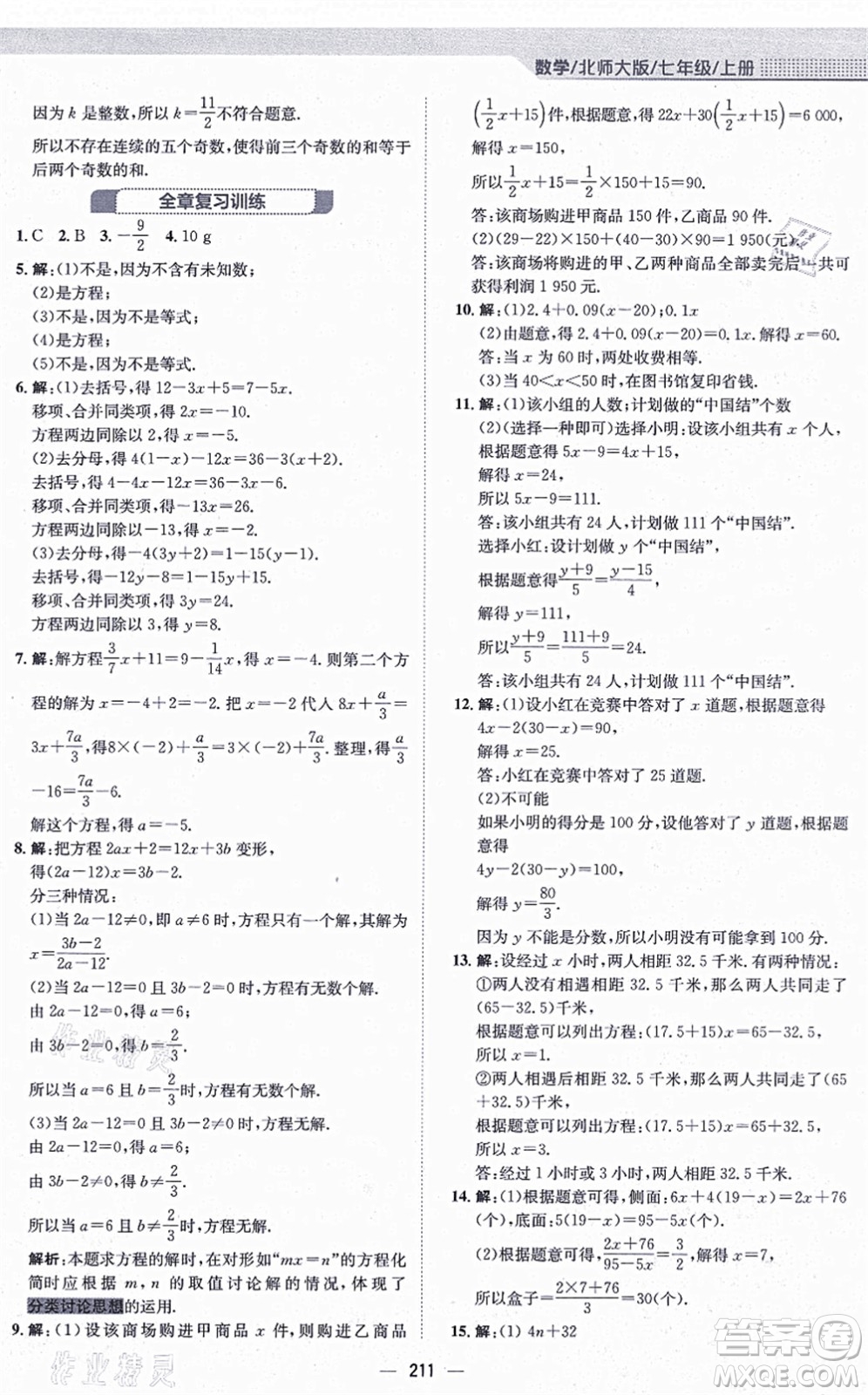 安徽教育出版社2021新編基礎(chǔ)訓練七年級數(shù)學上冊北師大版答案