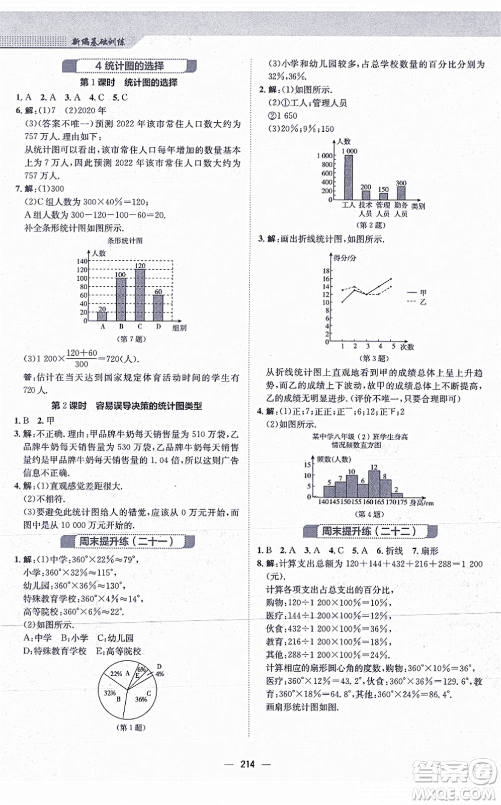 安徽教育出版社2021新編基礎(chǔ)訓練七年級數(shù)學上冊北師大版答案
