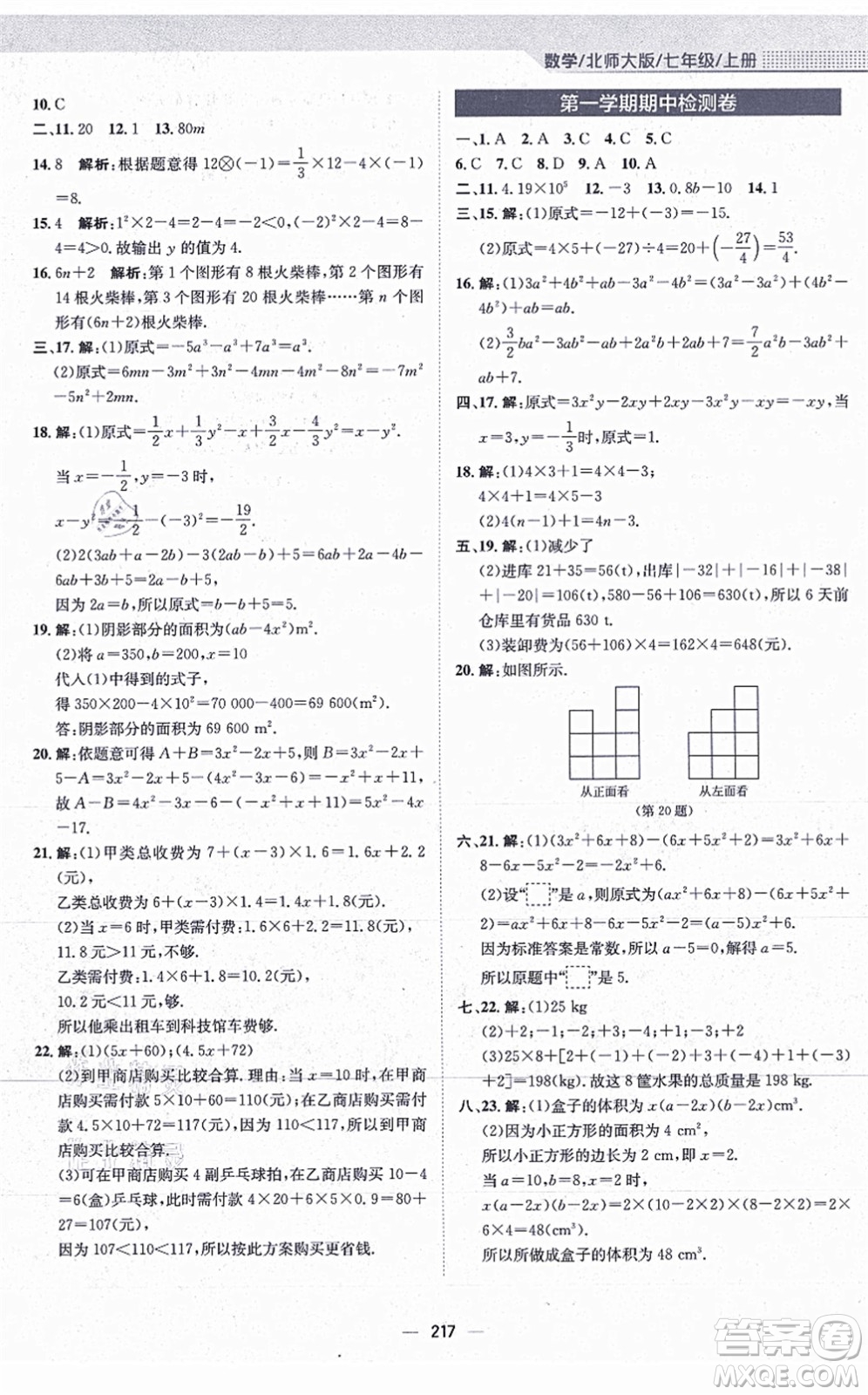 安徽教育出版社2021新編基礎(chǔ)訓練七年級數(shù)學上冊北師大版答案