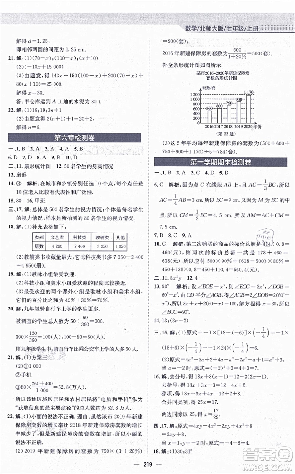 安徽教育出版社2021新編基礎(chǔ)訓練七年級數(shù)學上冊北師大版答案