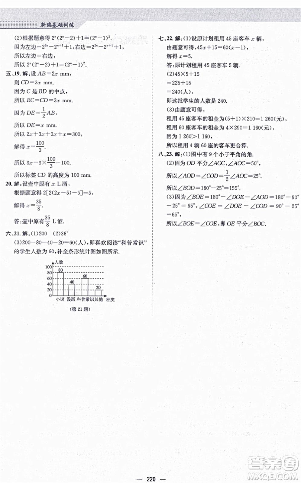 安徽教育出版社2021新編基礎(chǔ)訓練七年級數(shù)學上冊北師大版答案